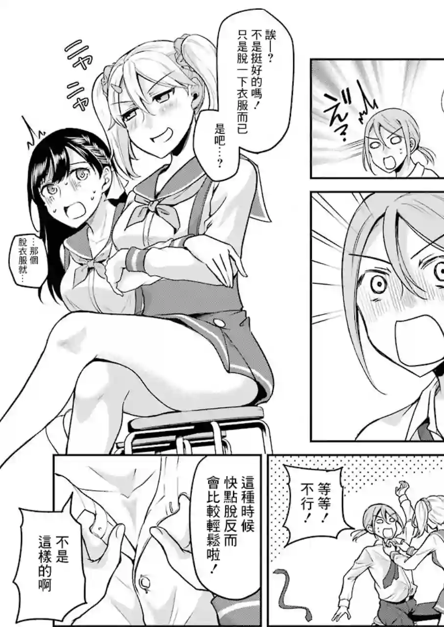 怎么可能会有讨厌XX的女孩子存在第06话