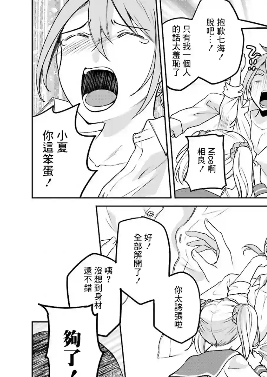怎么可能会有讨厌XX的女孩子存在第06话