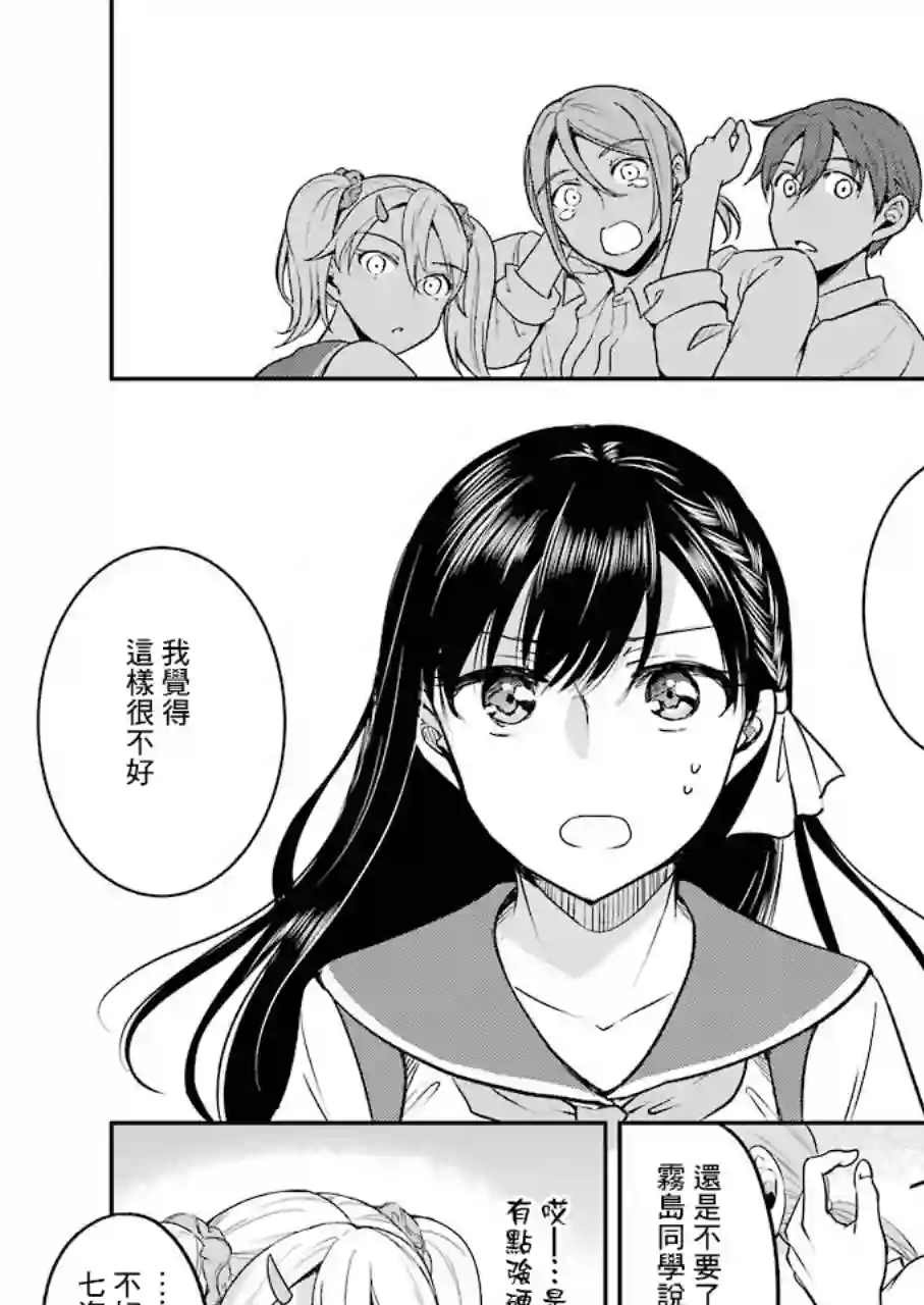 怎么可能会有讨厌XX的女孩子存在第06话