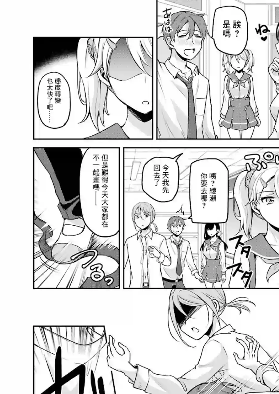 怎么可能会有讨厌XX的女孩子存在第06话