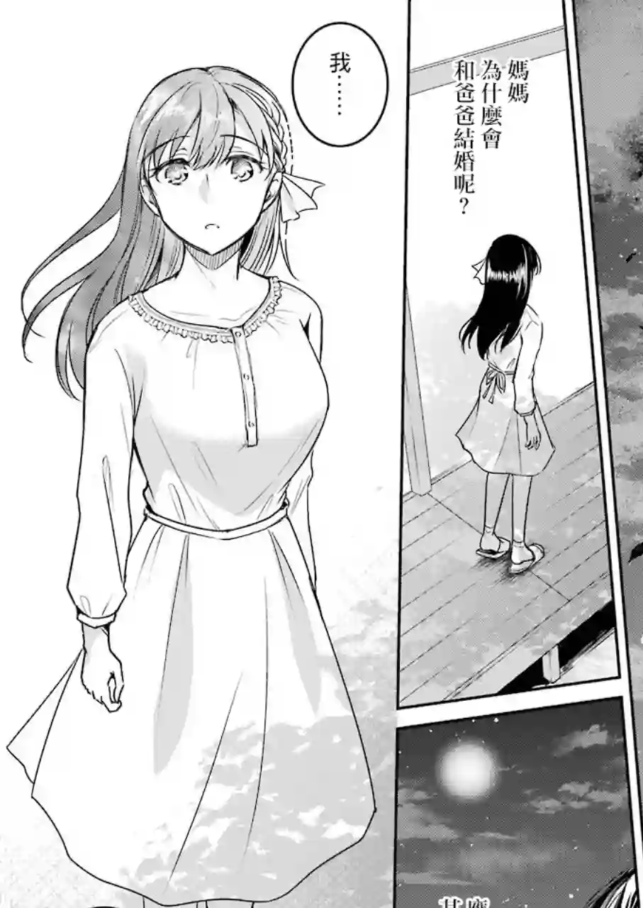 怎么可能会有讨厌XX的女孩子存在第07话