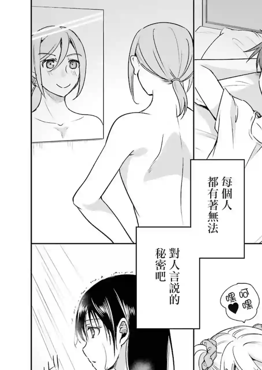 怎么可能会有讨厌XX的女孩子存在第07话