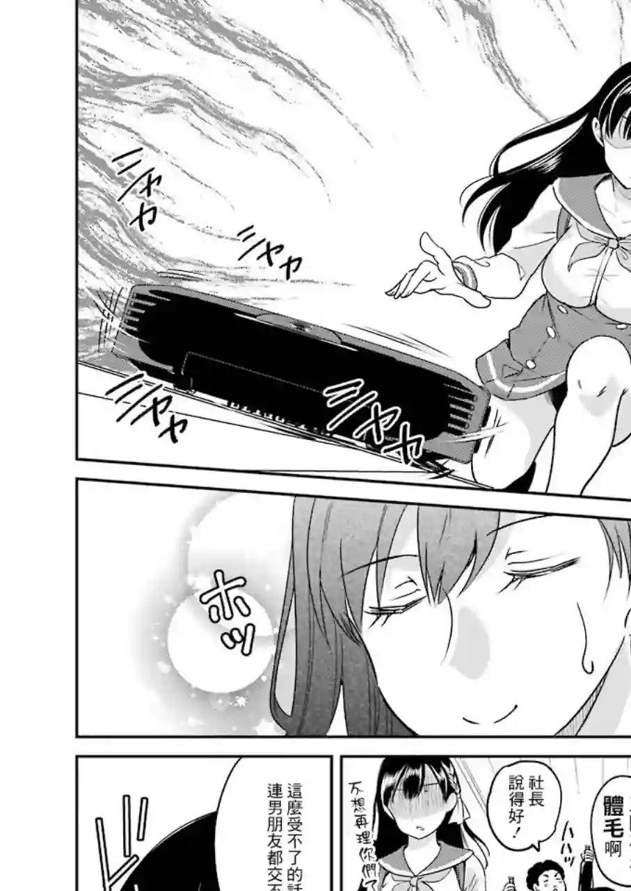 怎么可能会有讨厌XX的女孩子存在第07话