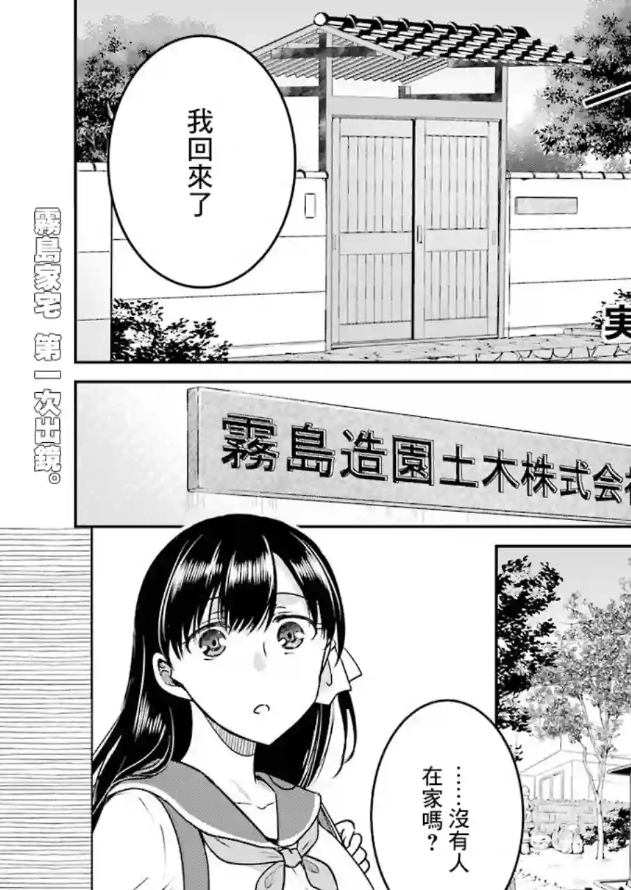 怎么可能会有讨厌XX的女孩子存在第08话