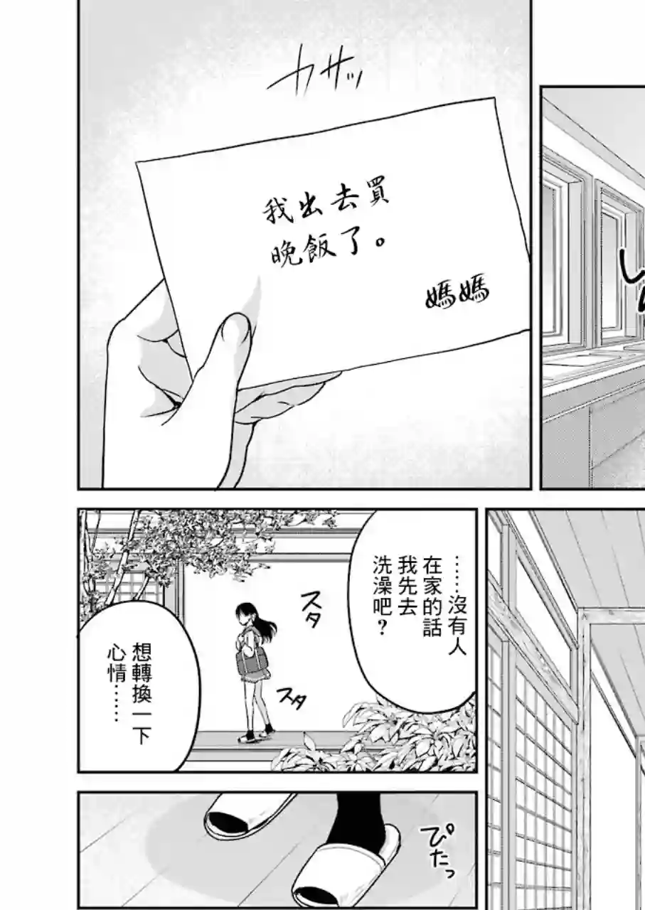 怎么可能会有讨厌XX的女孩子存在第08话