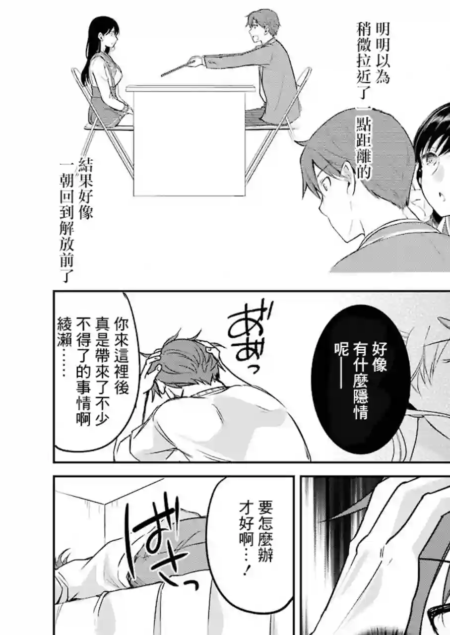 怎么可能会有讨厌XX的女孩子存在第08话