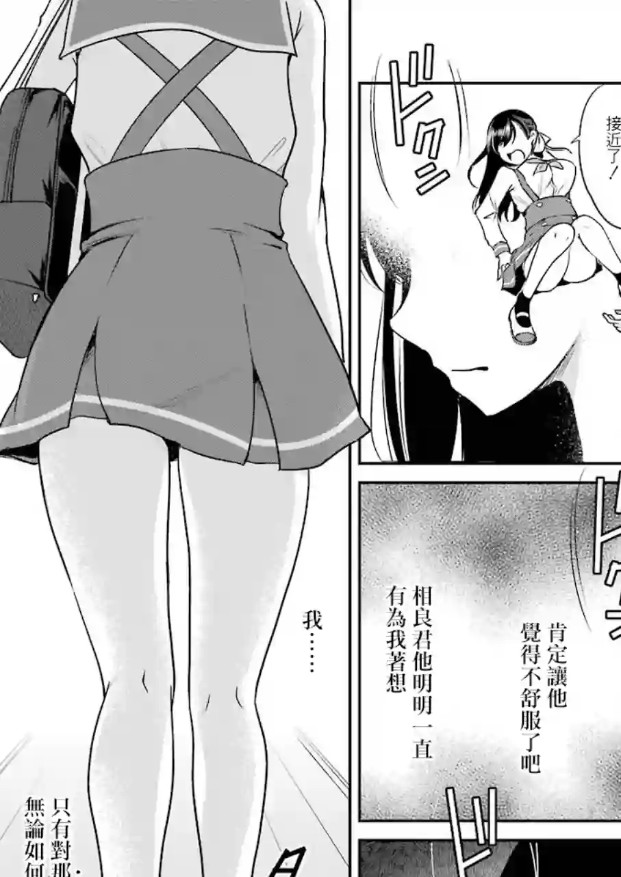 怎么可能会有讨厌XX的女孩子存在第08话