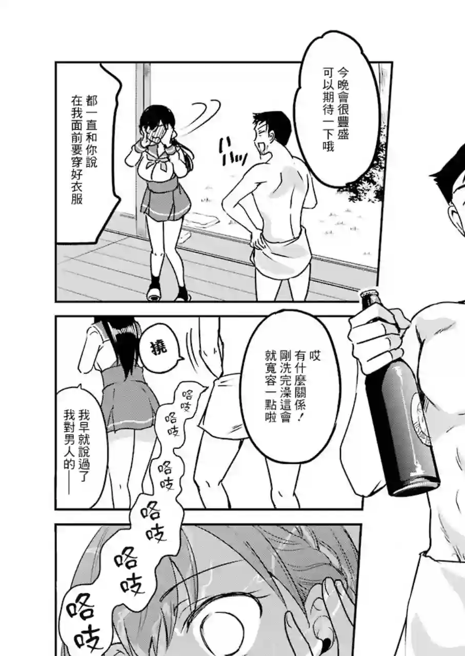 怎么可能会有讨厌XX的女孩子存在第08话