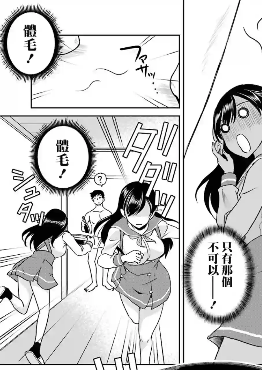 怎么可能会有讨厌XX的女孩子存在第08话