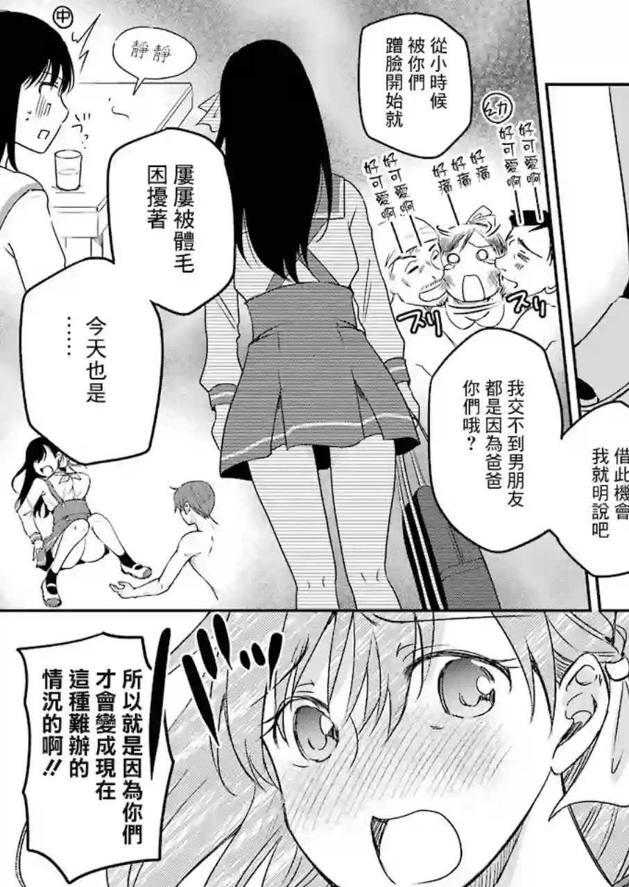 怎么可能会有讨厌XX的女孩子存在第08话