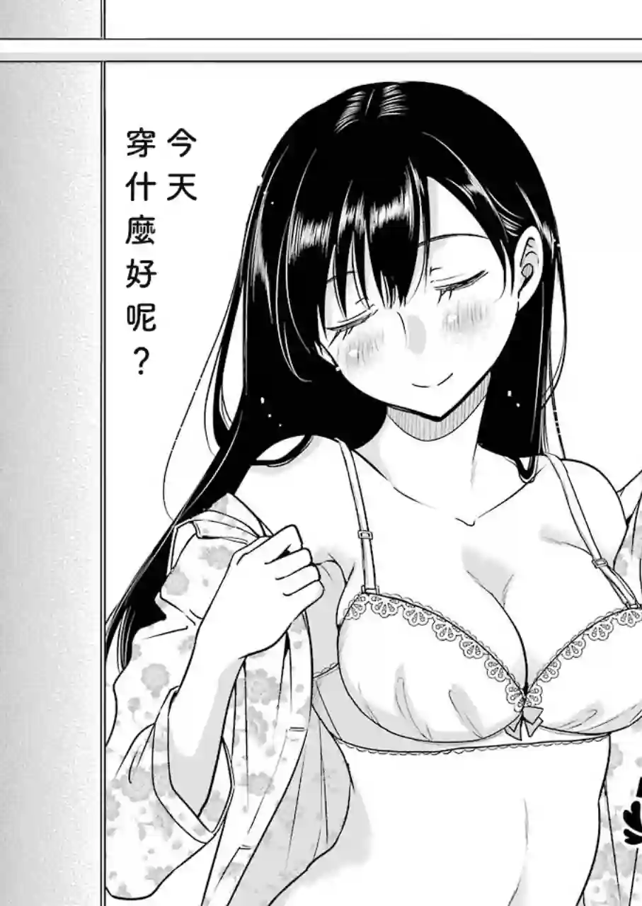 怎么可能会有讨厌XX的女孩子存在第09话