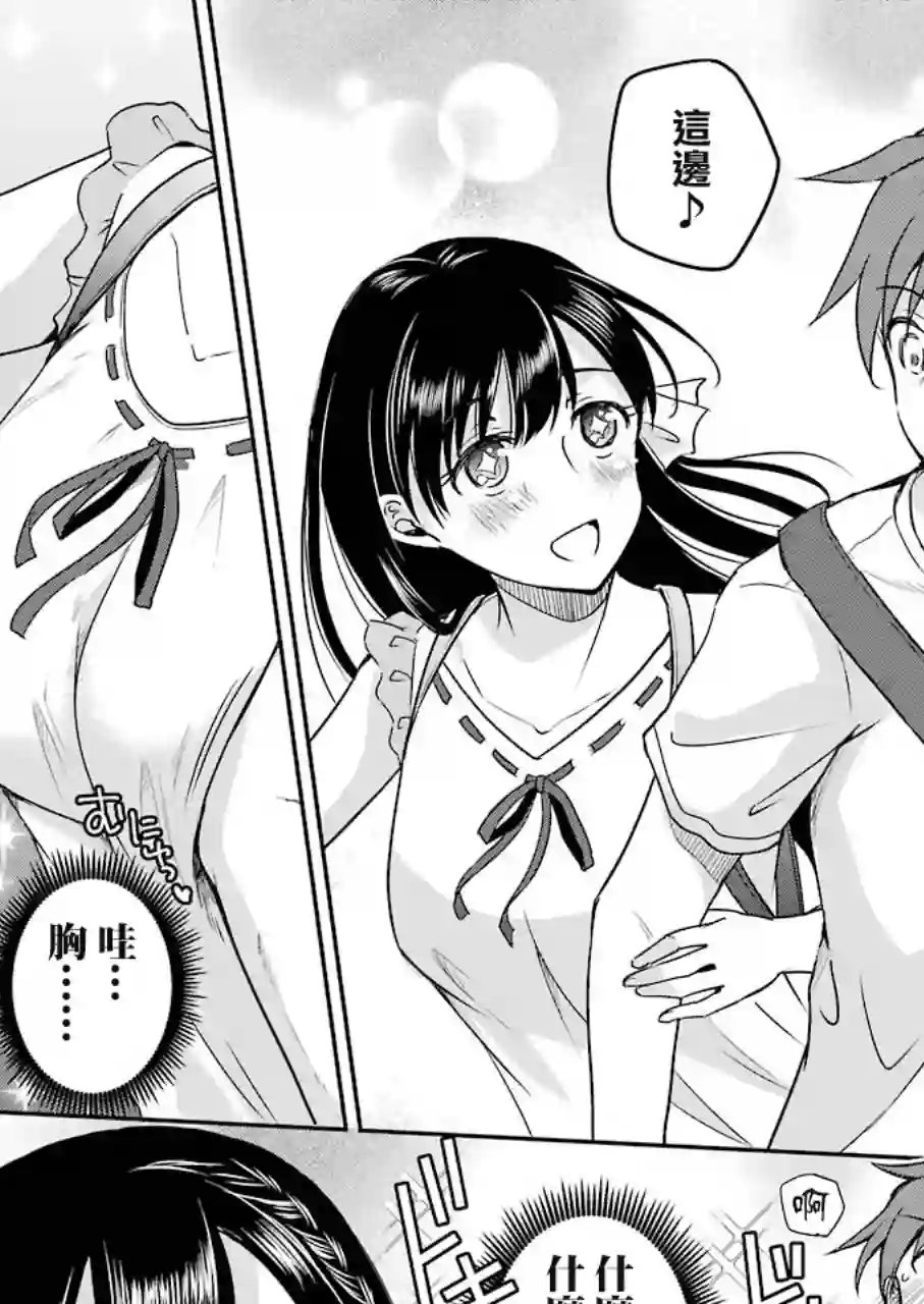 怎么可能会有讨厌XX的女孩子存在第09话