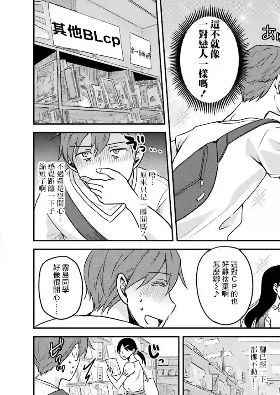 怎么可能会有讨厌XX的女孩子存在第09话