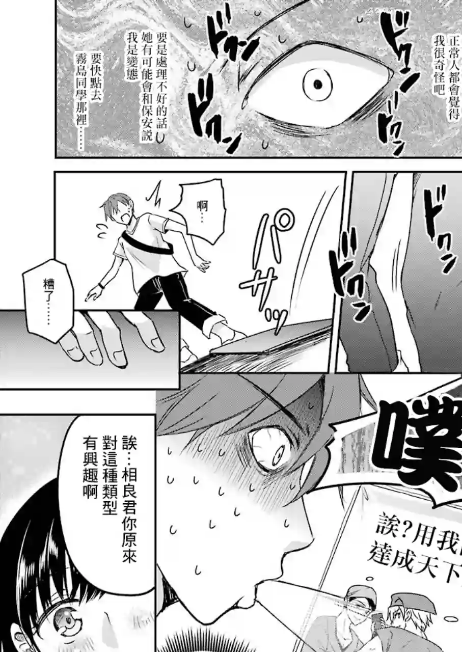 怎么可能会有讨厌XX的女孩子存在第09话