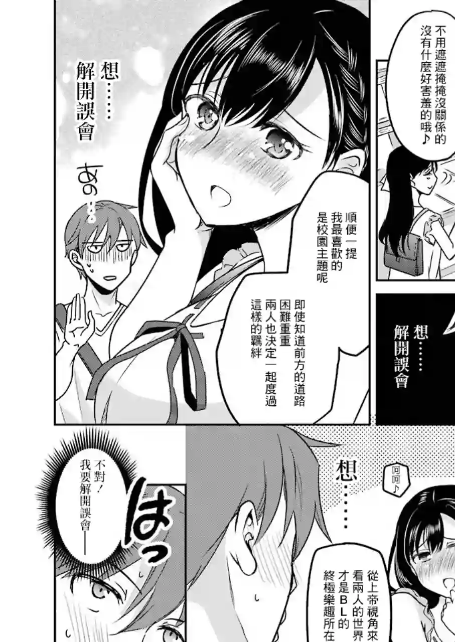 怎么可能会有讨厌XX的女孩子存在第09话