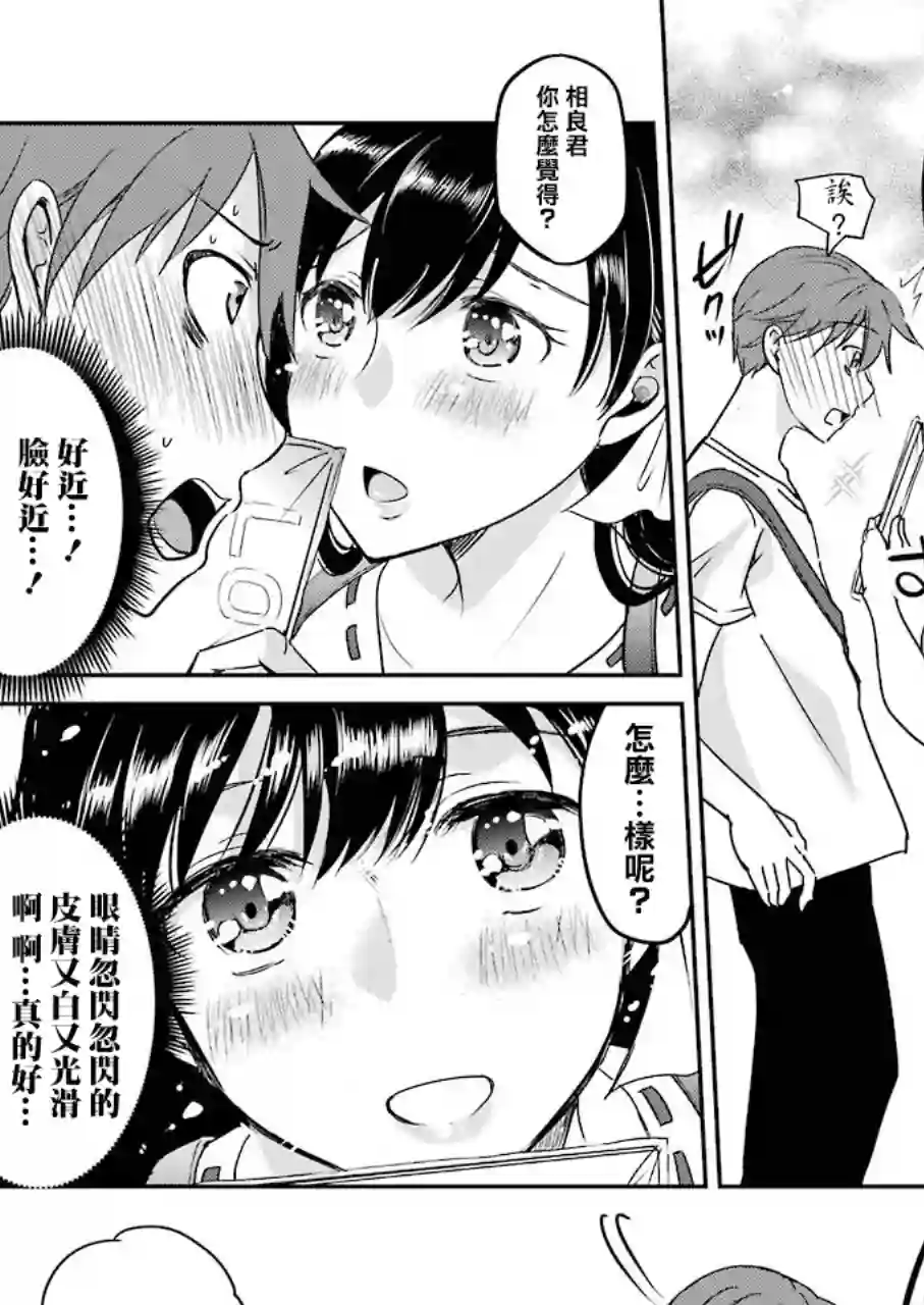 怎么可能会有讨厌XX的女孩子存在第09话