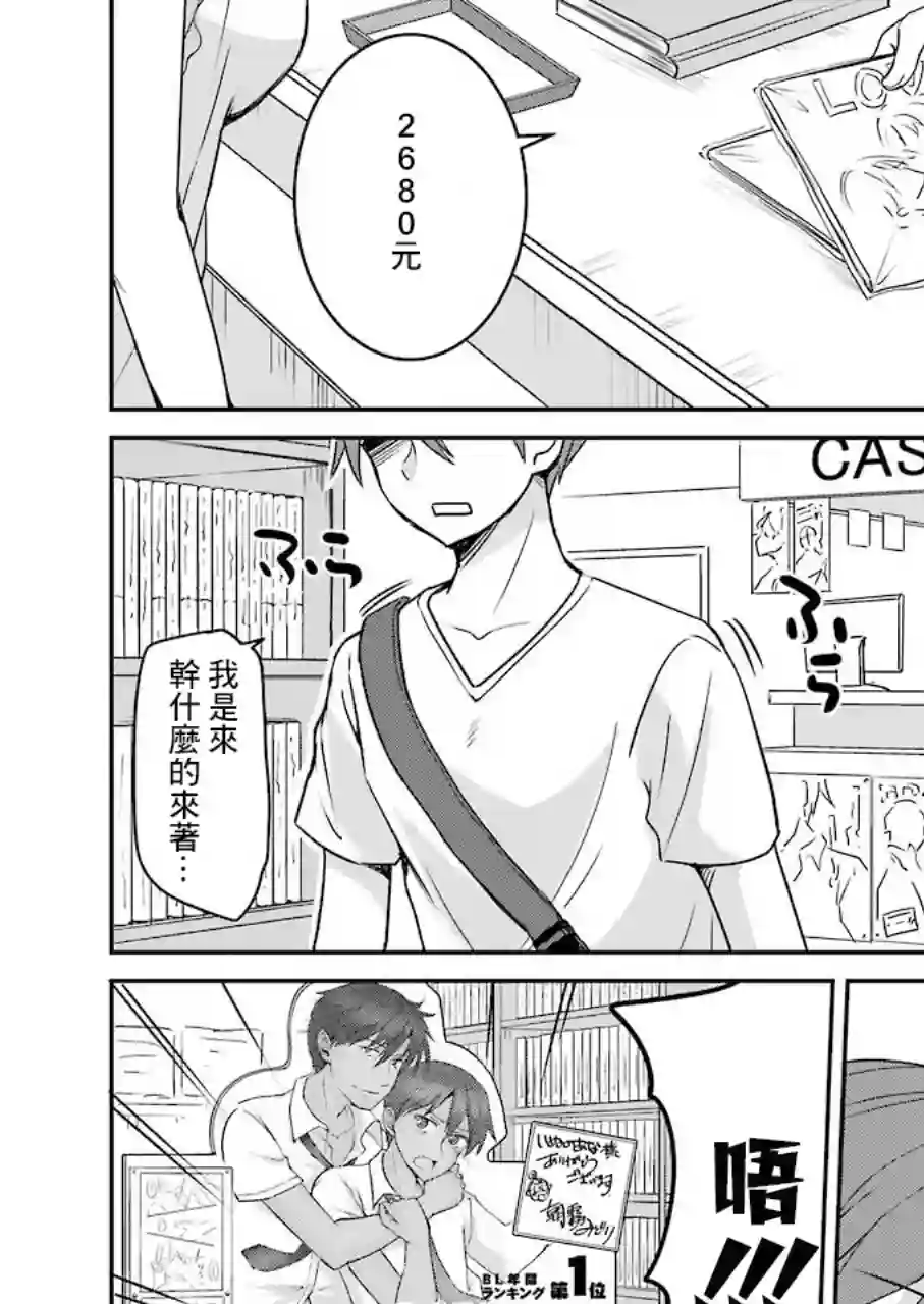 怎么可能会有讨厌XX的女孩子存在第09话