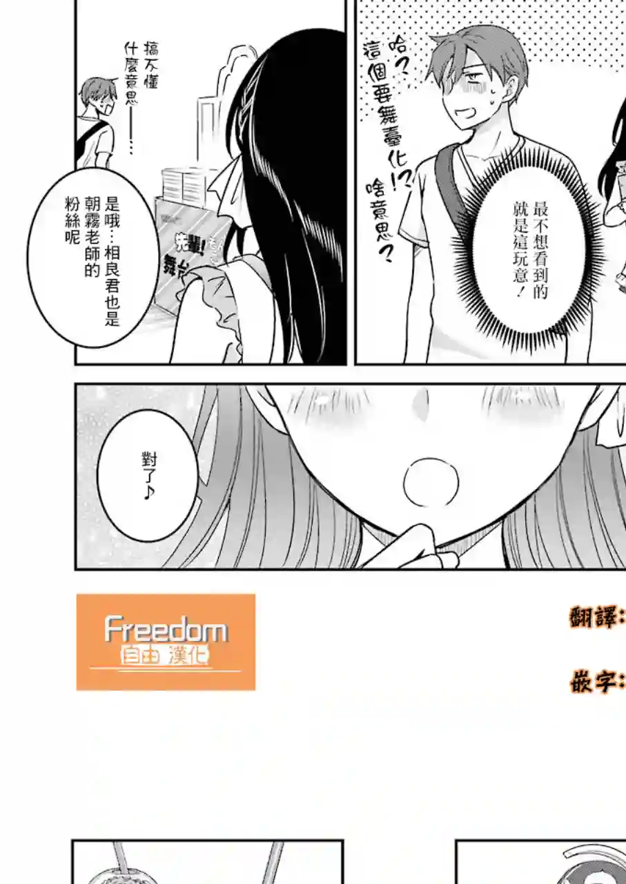 怎么可能会有讨厌XX的女孩子存在第09话