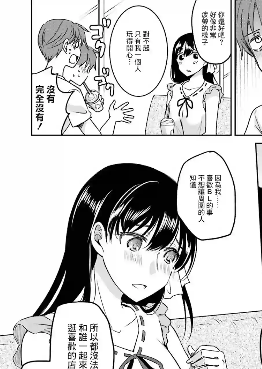 怎么可能会有讨厌XX的女孩子存在第09话