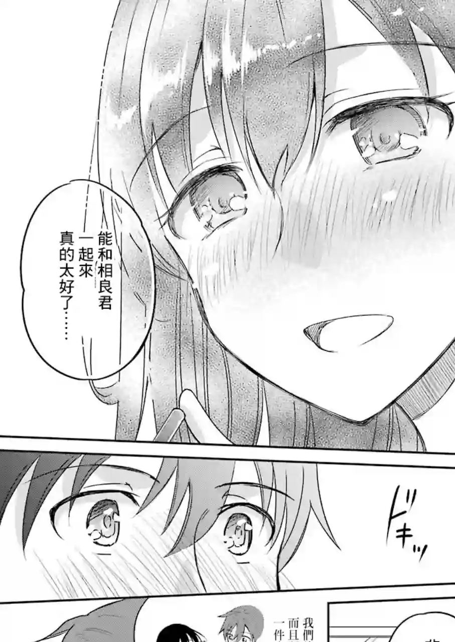 怎么可能会有讨厌XX的女孩子存在第09话