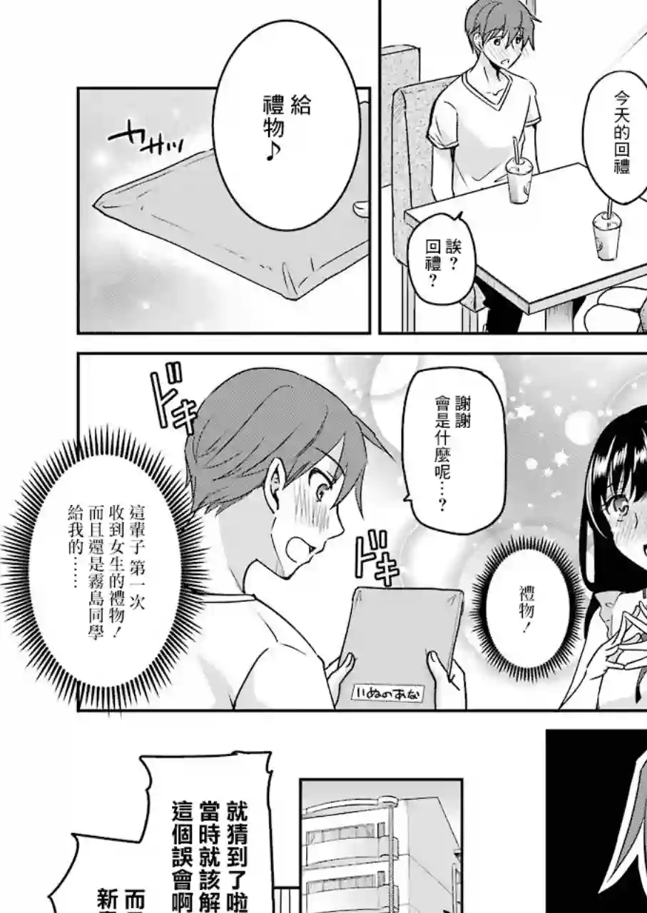 怎么可能会有讨厌XX的女孩子存在第09话