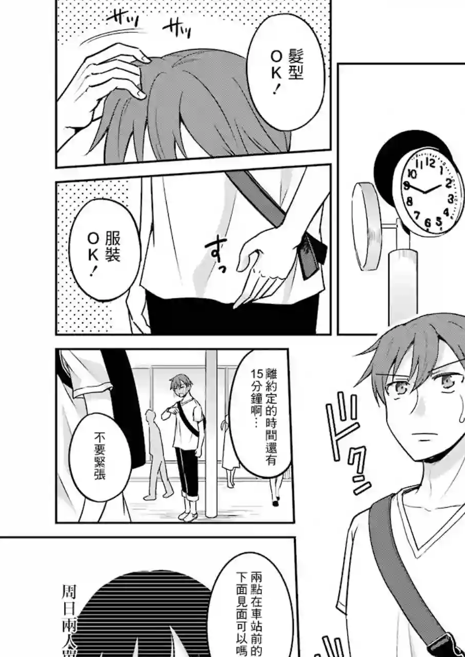 怎么可能会有讨厌XX的女孩子存在第09话