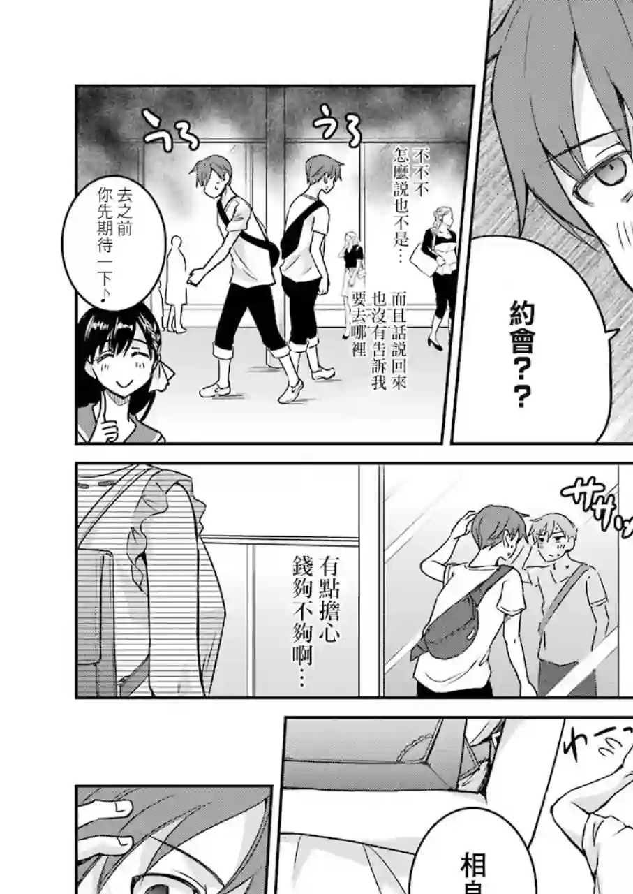 怎么可能会有讨厌XX的女孩子存在第09话