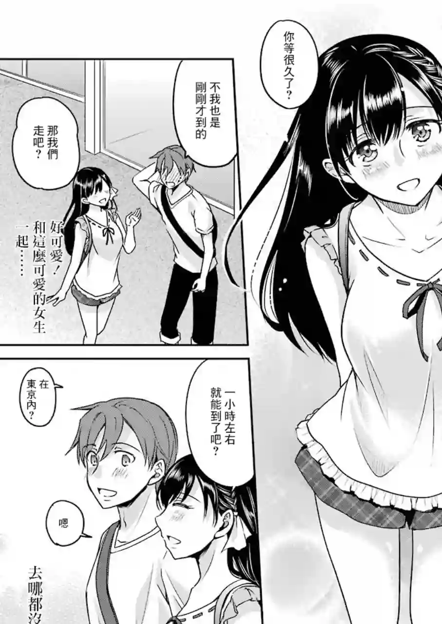 怎么可能会有讨厌XX的女孩子存在第09话