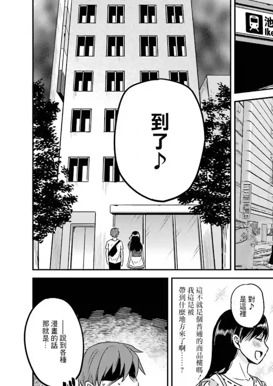 怎么可能会有讨厌XX的女孩子存在第09话