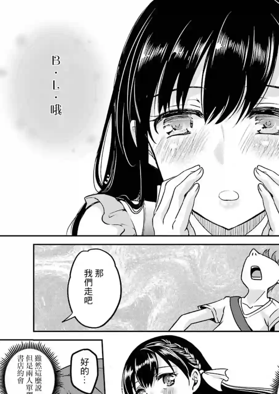 怎么可能会有讨厌XX的女孩子存在第09话