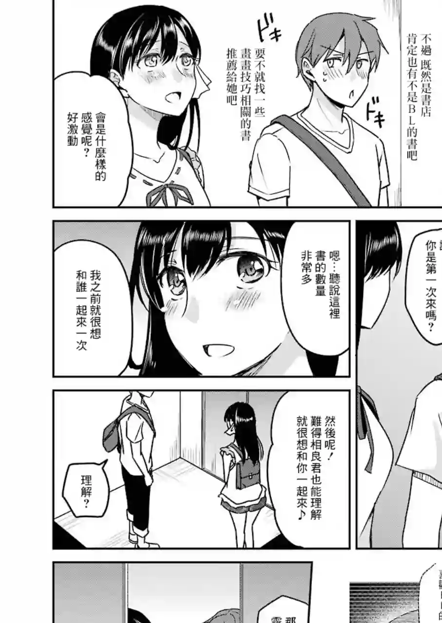 怎么可能会有讨厌XX的女孩子存在第09话