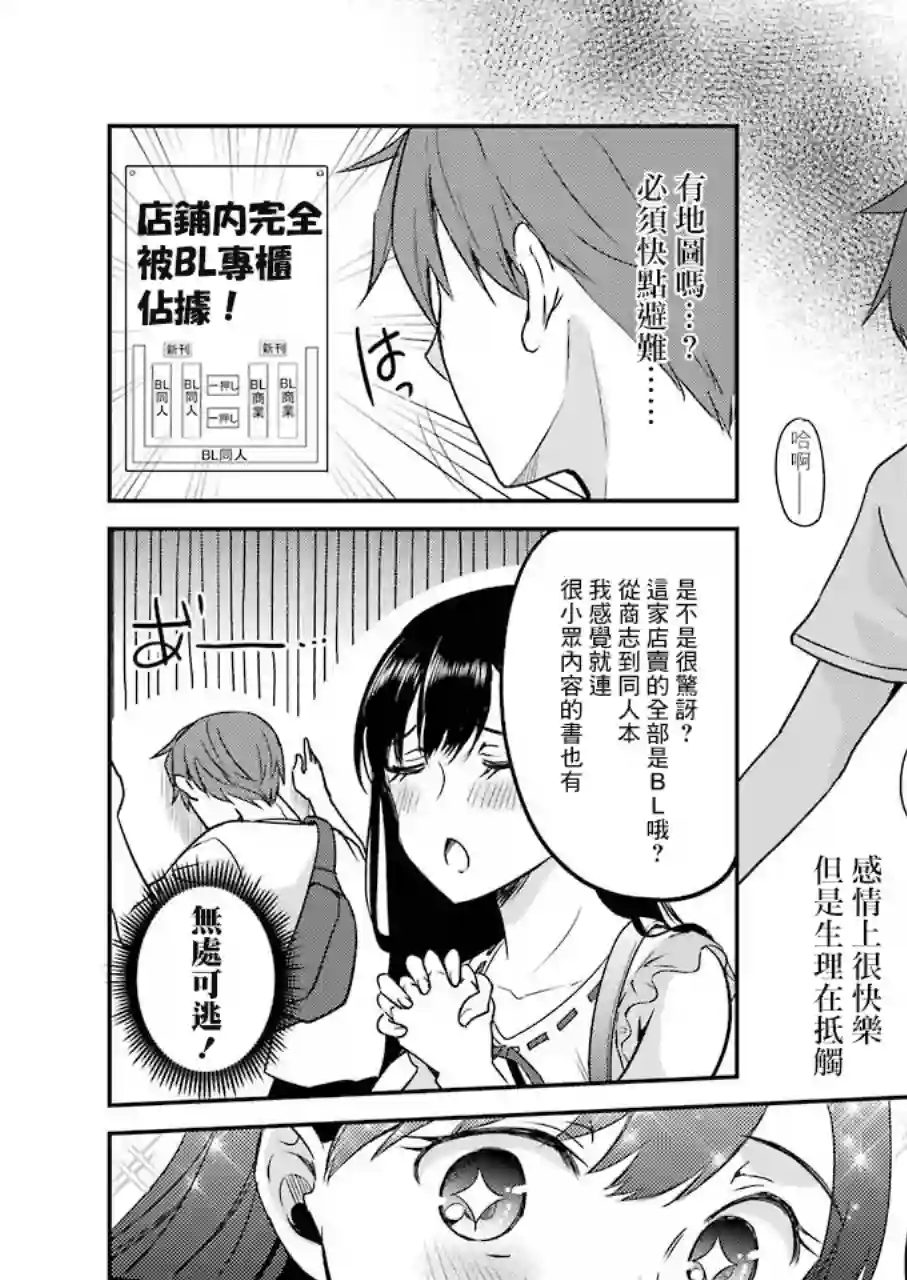 怎么可能会有讨厌XX的女孩子存在第09话