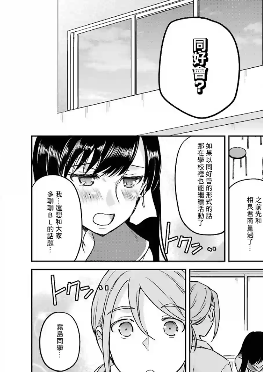 怎么可能会有讨厌XX的女孩子存在第10话
