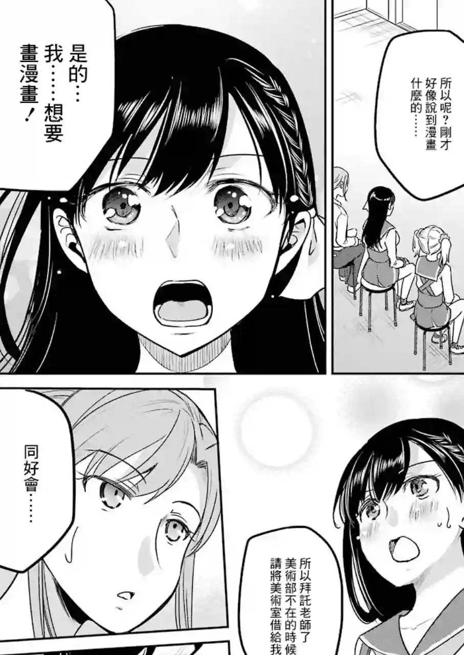 怎么可能会有讨厌XX的女孩子存在第10话