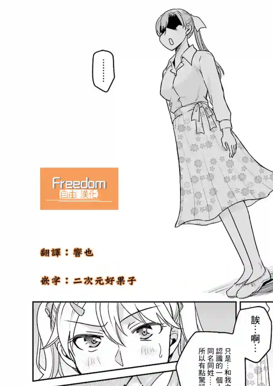 怎么可能会有讨厌XX的女孩子存在第10话