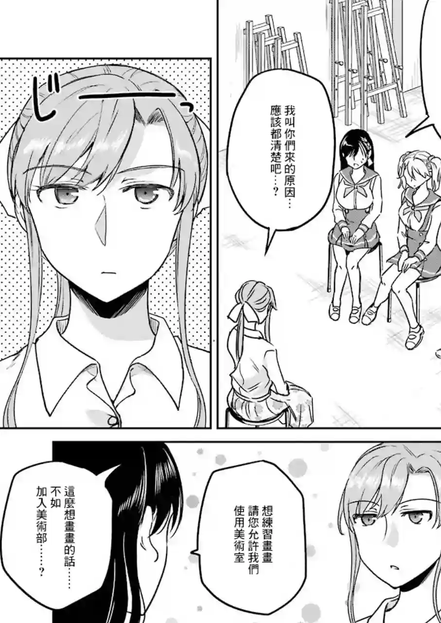 怎么可能会有讨厌XX的女孩子存在第10话