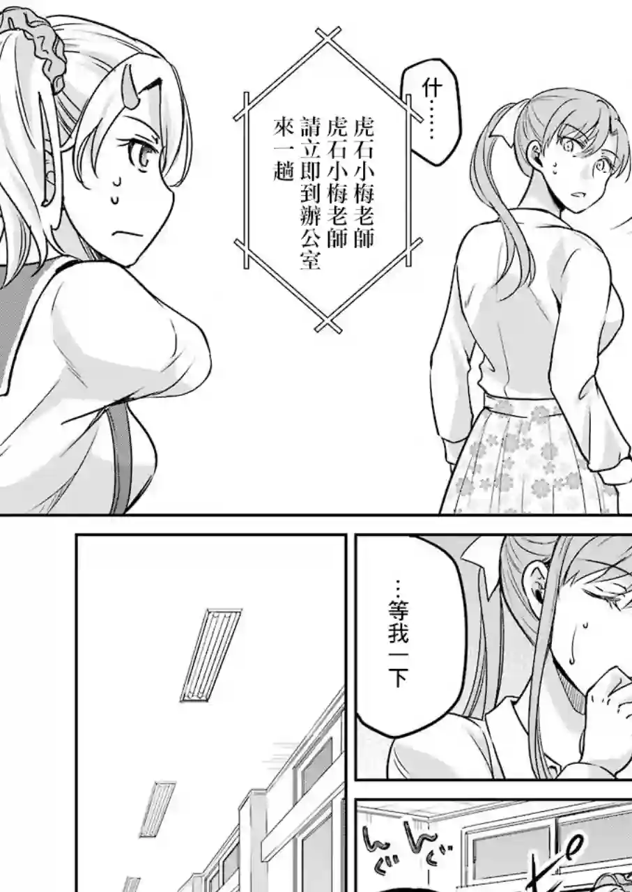 怎么可能会有讨厌XX的女孩子存在第10话