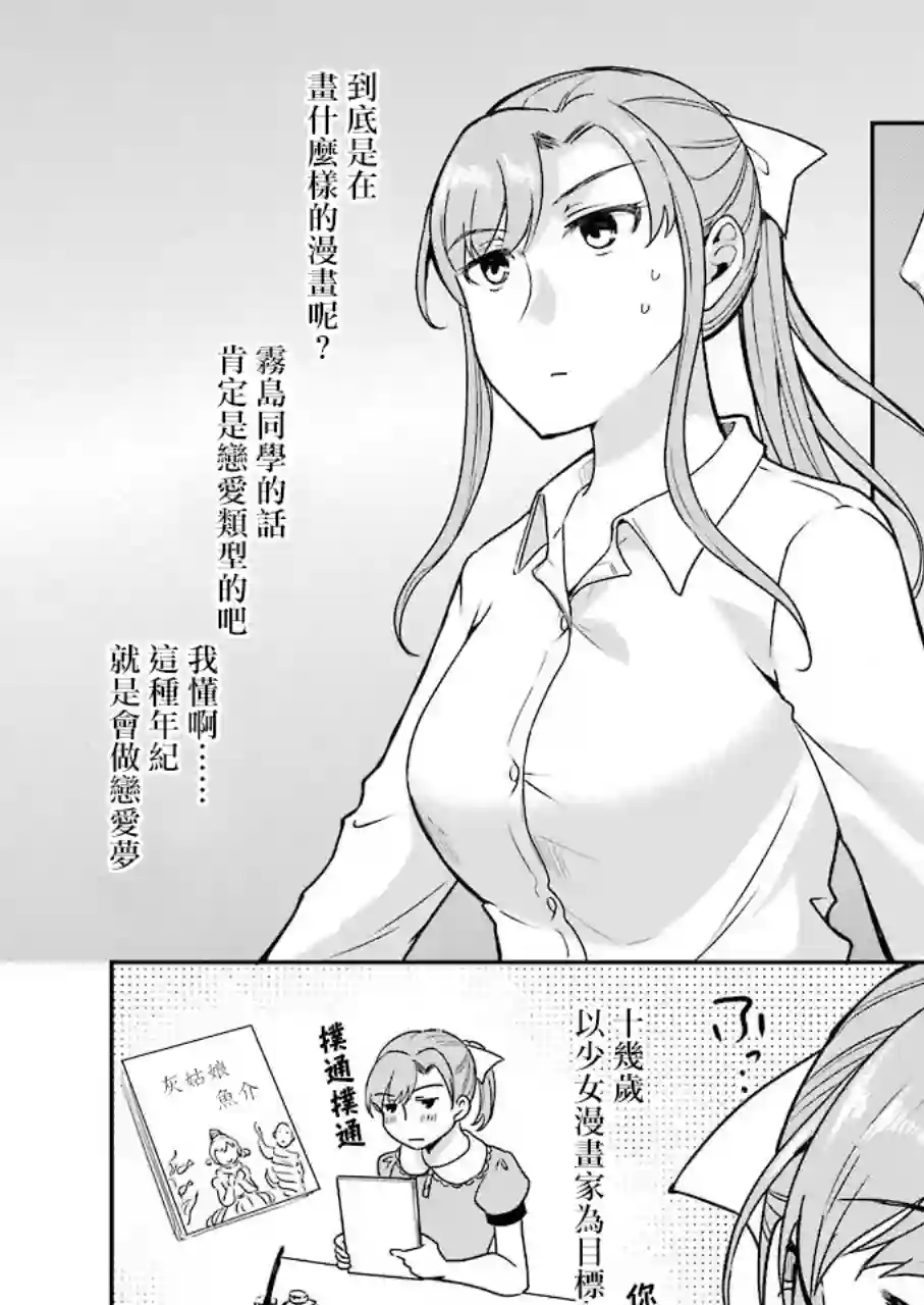 怎么可能会有讨厌XX的女孩子存在第10话