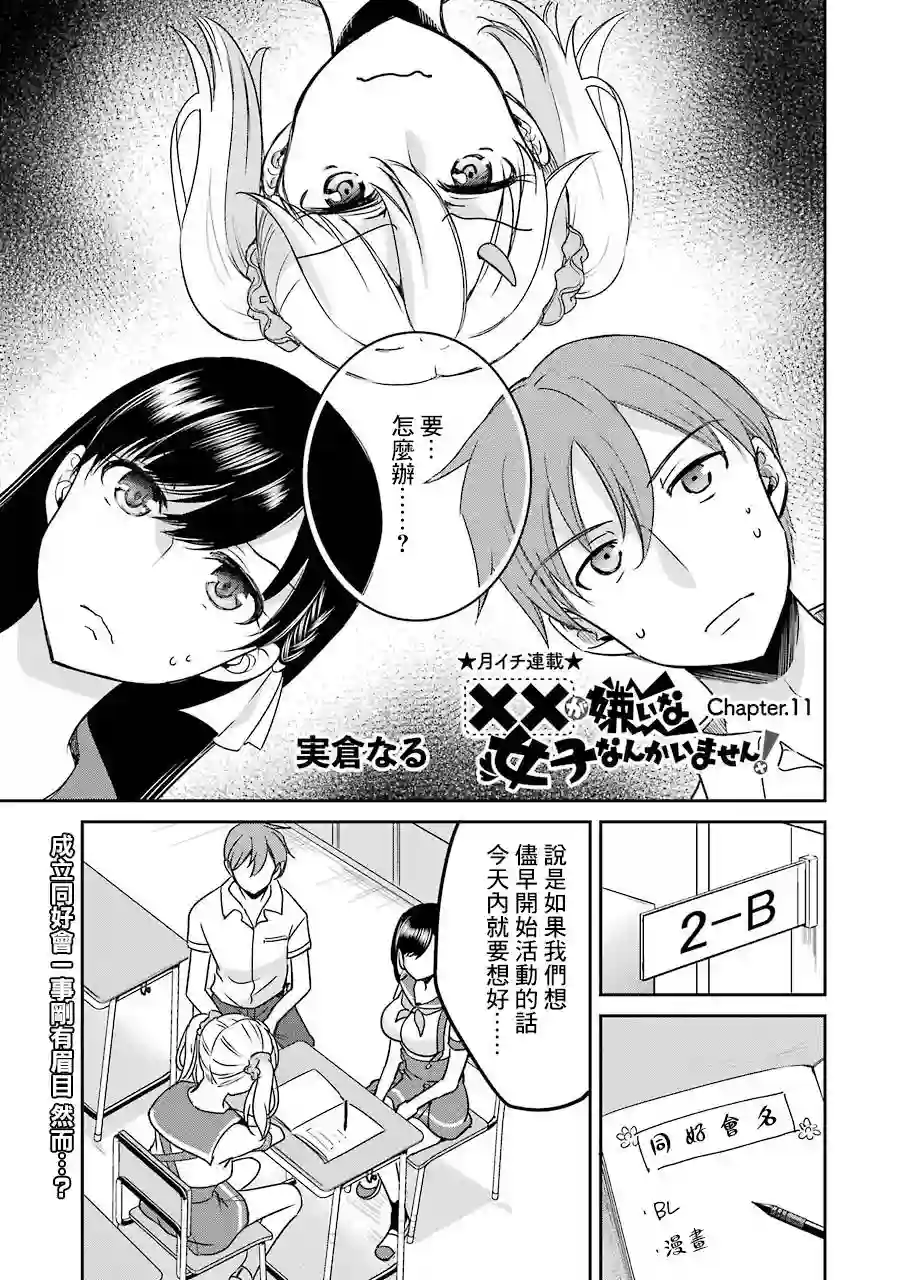 怎么可能会有讨厌XX的女孩子存在第11话