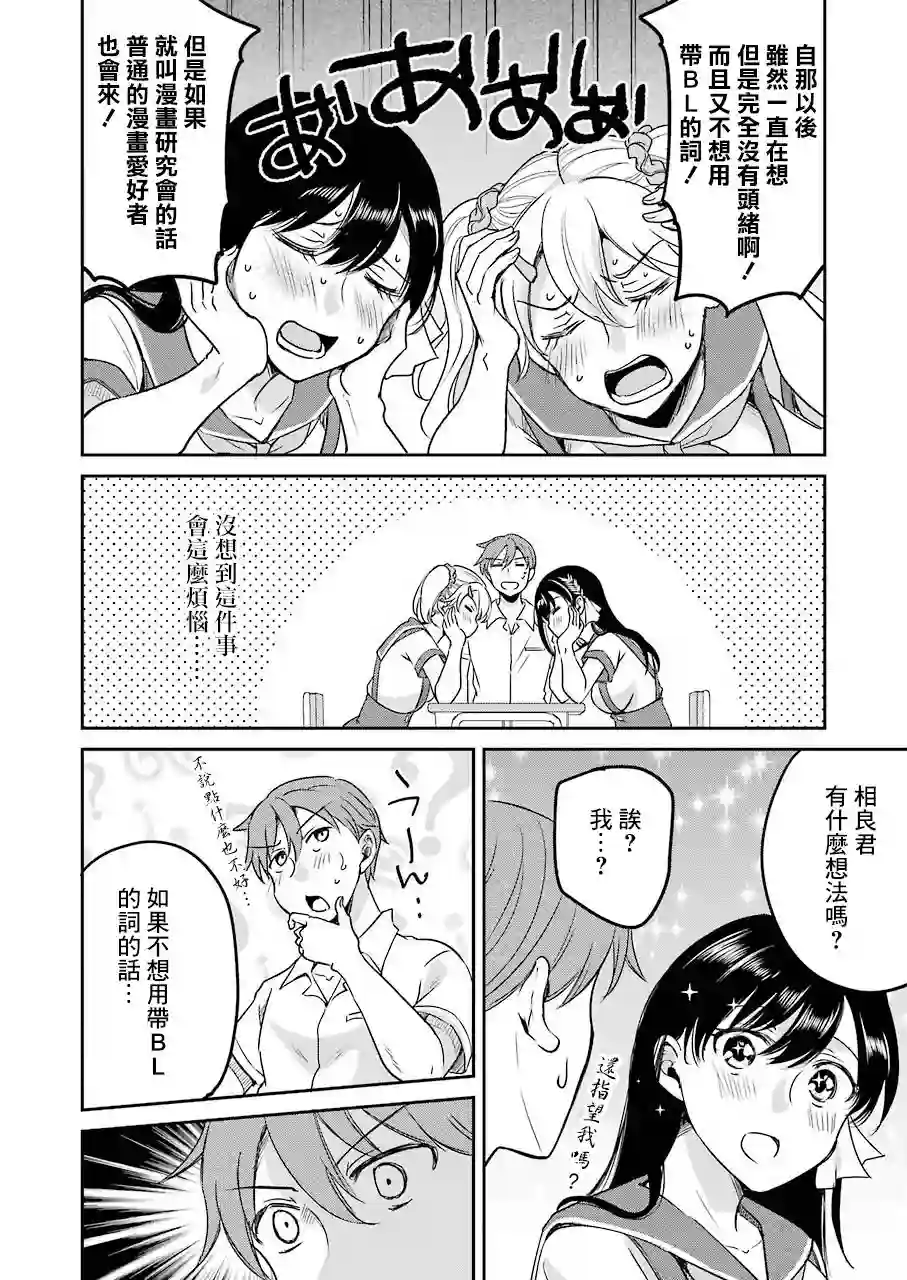 怎么可能会有讨厌XX的女孩子存在第11话