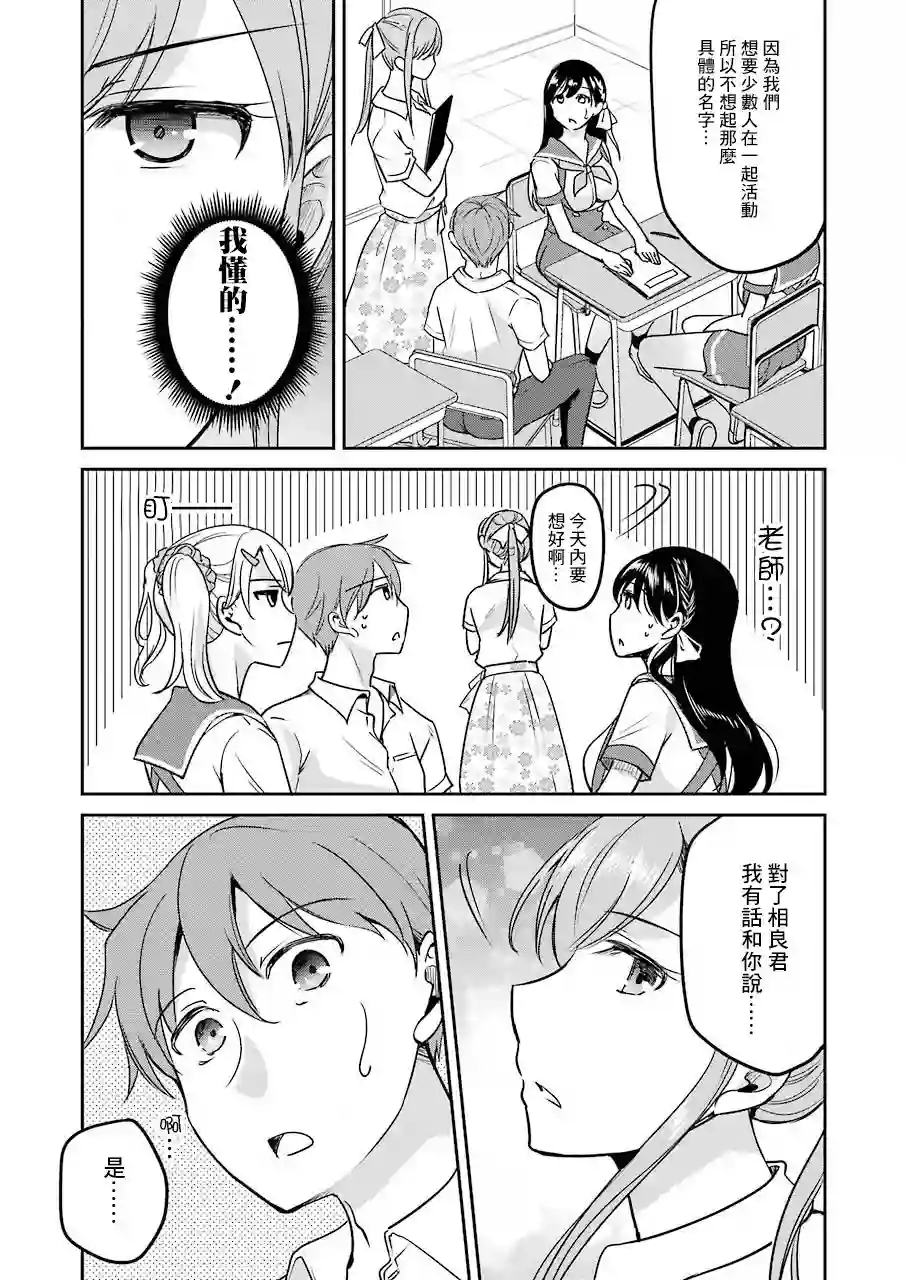 怎么可能会有讨厌XX的女孩子存在第11话