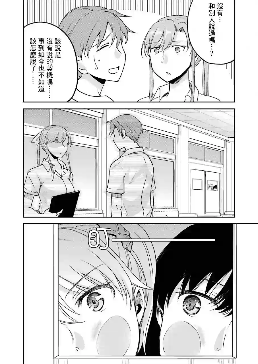 怎么可能会有讨厌XX的女孩子存在第11话