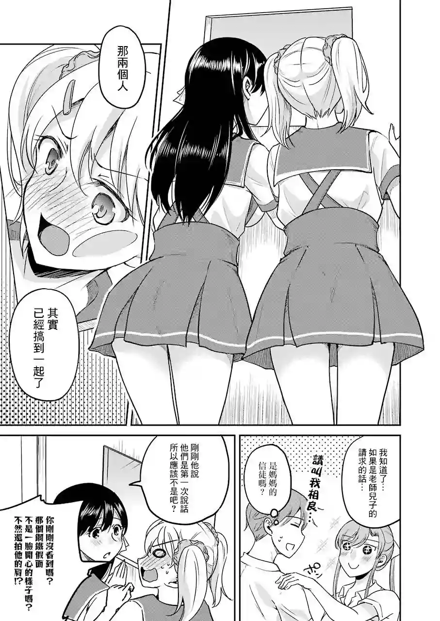 怎么可能会有讨厌XX的女孩子存在第11话