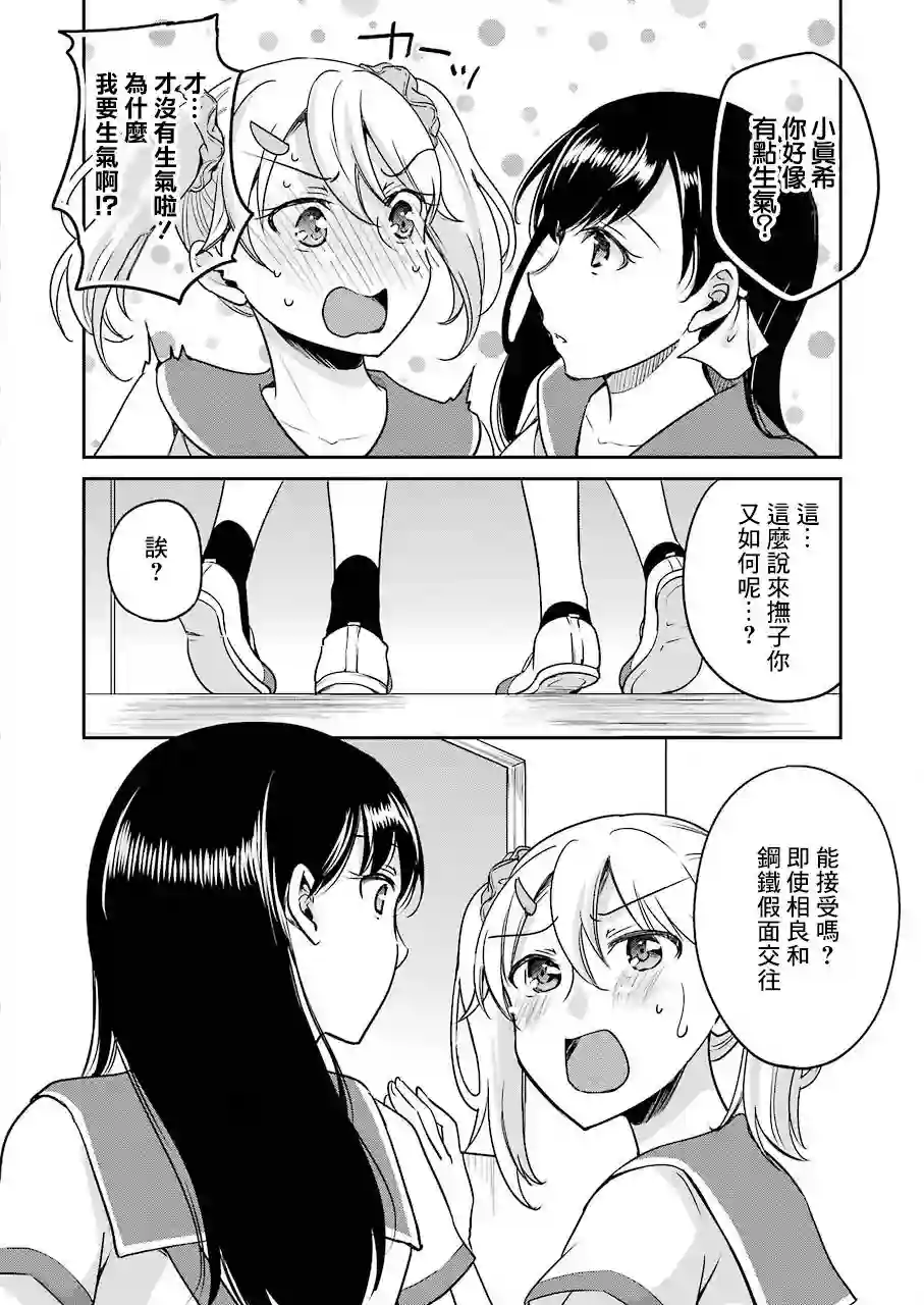 怎么可能会有讨厌XX的女孩子存在第11话