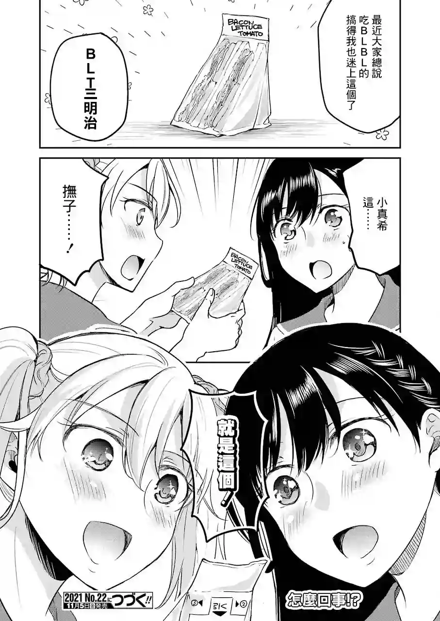 怎么可能会有讨厌XX的女孩子存在第11话