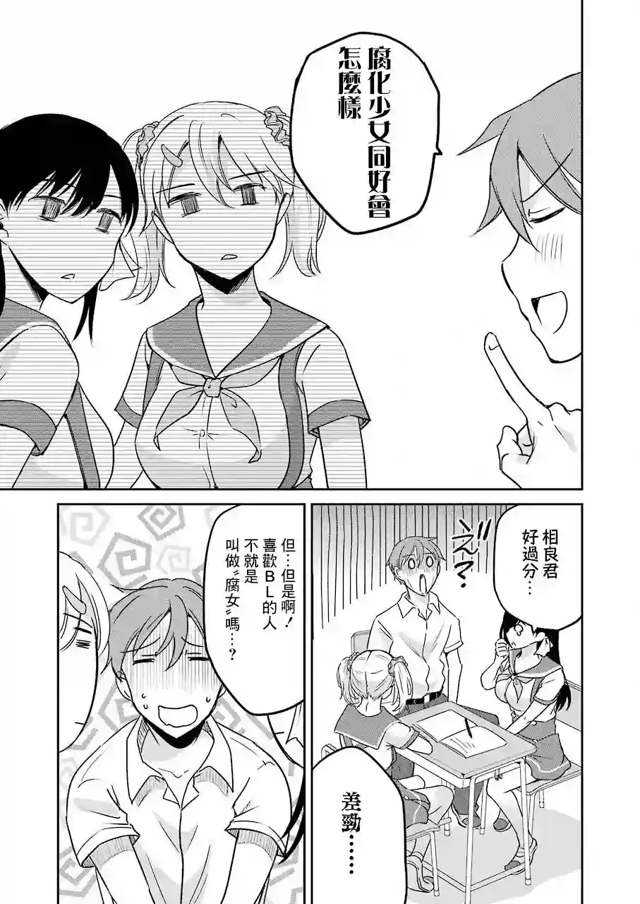 怎么可能会有讨厌XX的女孩子存在第11话