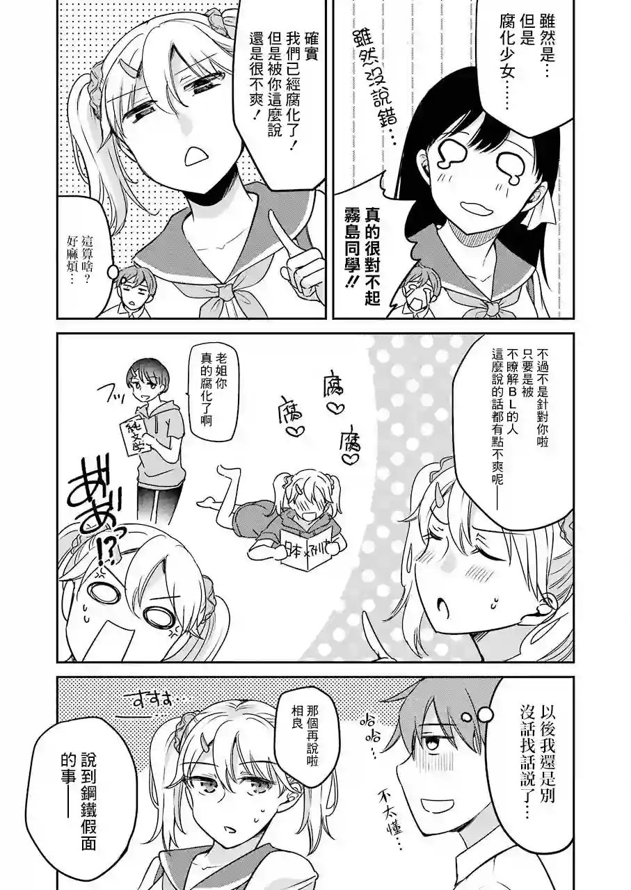 怎么可能会有讨厌XX的女孩子存在第11话