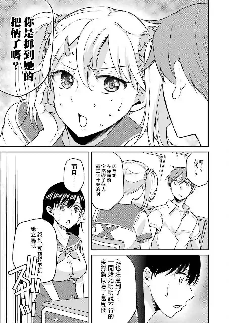 怎么可能会有讨厌XX的女孩子存在第11话