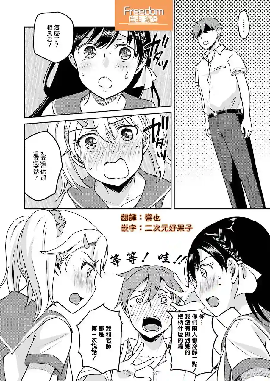 怎么可能会有讨厌XX的女孩子存在第11话