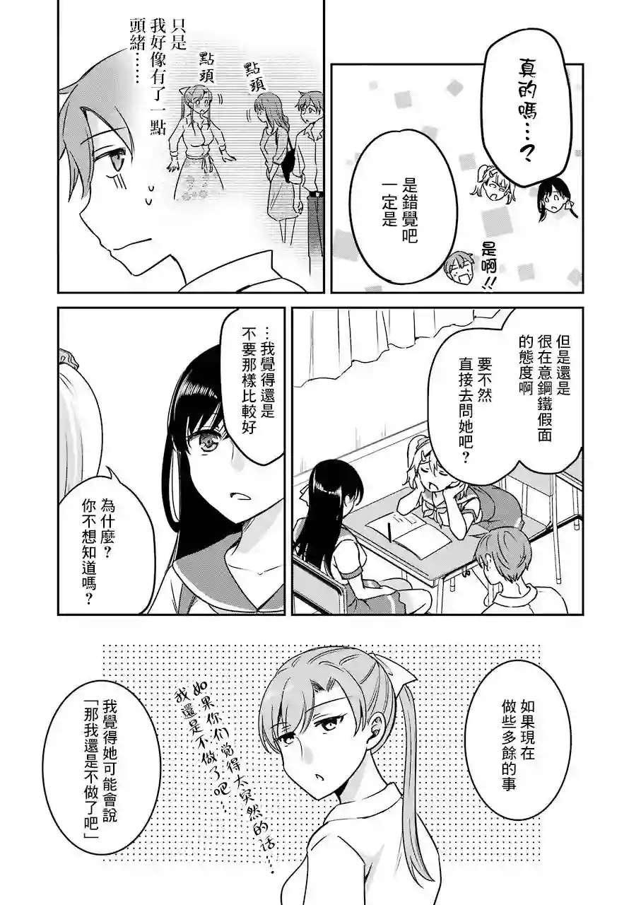 怎么可能会有讨厌XX的女孩子存在第11话